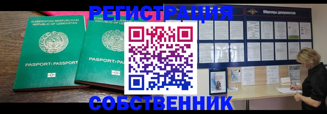 прописка для работы в Лузе